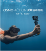 【爆款推荐】大疆Osmo Action 灵眸运动相机 Vlog拍摄增稳 4K超清 裸机防水 官方标配 商品缩略图0
