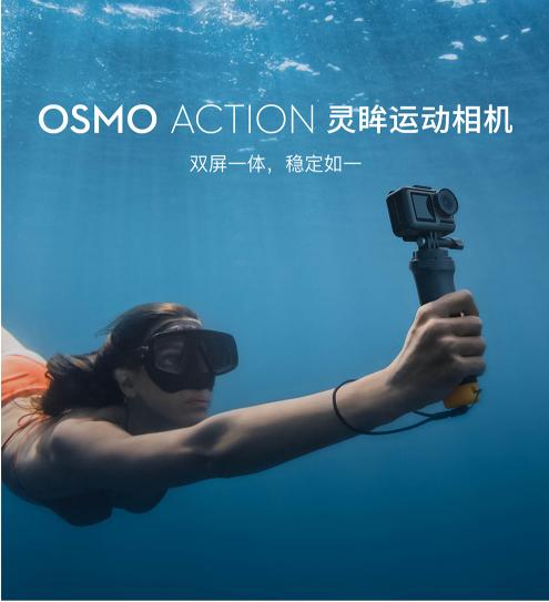 【爆款推荐】大疆Osmo Action 灵眸运动相机 Vlog拍摄增稳 4K超清 裸机防水 官方标配 商品图0