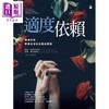 【中商原版】适度依赖 懂得示弱 学会从信任出发的勇敢 港台原版 罗勃.伯恩斯坦 宝瓶文化 商品缩略图1