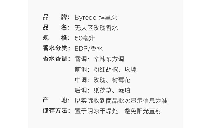 清冷玫瑰byredo无人区玫瑰香水edp50ml独特香调
