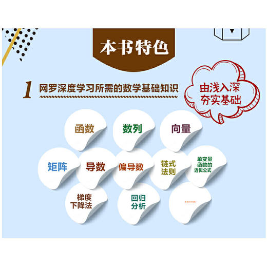 深度学习的数学 商品图2