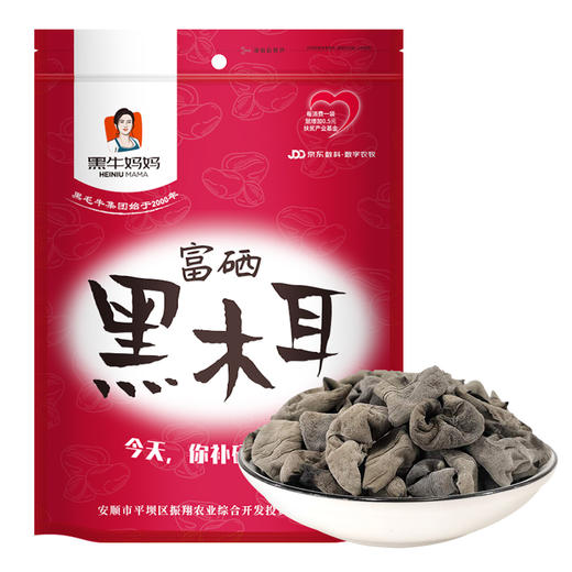 安顺平坝黑牛妈妈富硒木耳202g袋2袋全国包邮部分地区不发货