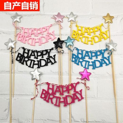 新款生日蛋糕星星happybirthday插旗 派对装饰拉旗 吊旗蛋糕装饰 商品图0