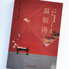 温胆汤【蔡毅东 温艳东】 商品缩略图4