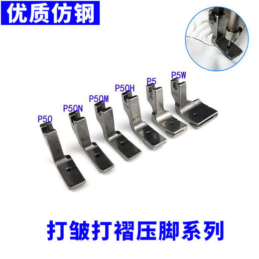 打褶打皱打折缩折P5-P50-P5W打褶打皱压脚工业电脑平车 商品图6