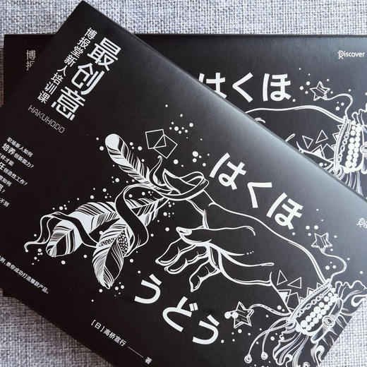 《最创意：博报堂新人培训课》作者：高桥宣行 商品图3