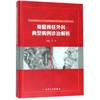 【年终钜惠】脊髓脊柱外科典型病例诊治解析 商品缩略图0