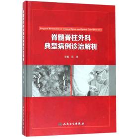 【年终钜惠】脊髓脊柱外科典型病例诊治解析