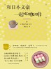 和日本文豪一起喝咖啡 商品缩略图8