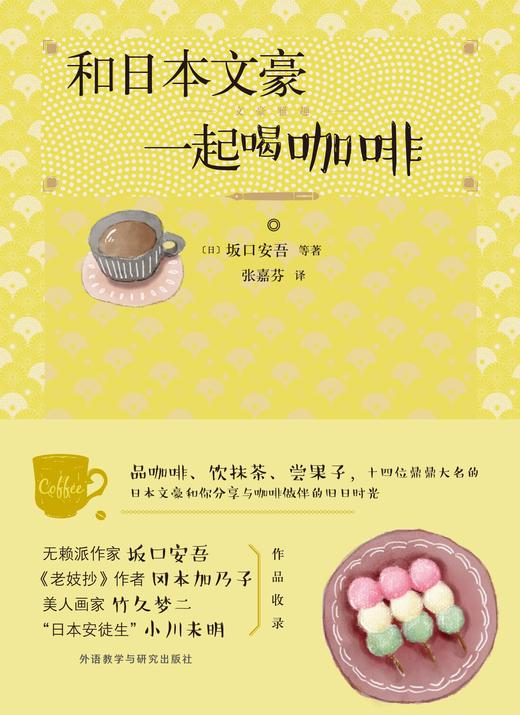 和日本文豪一起喝咖啡 商品图8