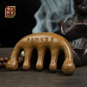 【断货】正安国货·檀木梳  孙俪官方同款檀木梳 天然绿檀木整木制作点穴头颈经络按摩木梳