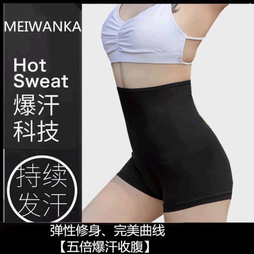 【会爆汗的塑腰裤】5倍暴汗安全短裤，高弹收腹提臀，快速聚热，安全健康排汗，打造完美曲线，轻松拥有小蛮腰 商品图1