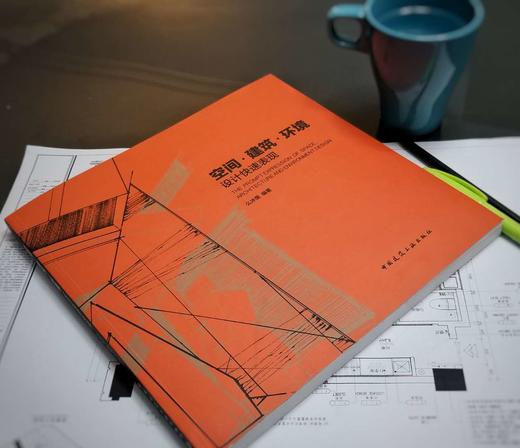 空间·建筑·环境设计快速表现 商品图1