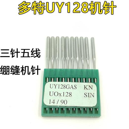 正宗进口多特机针UY128GAS绷缝机针 冚车机针砍车 坎车 三针五线机针 商品图5