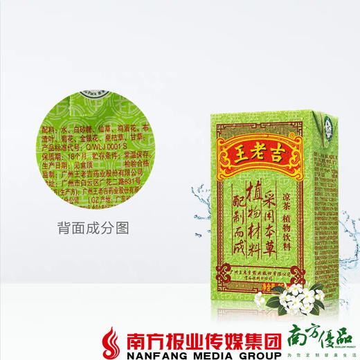 【珠三角包邮】王老吉 绿盒装凉茶饮料 250ml*24/ 箱 （7月2日） 商品图2