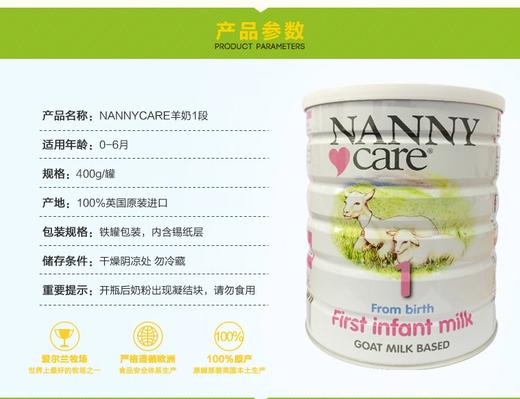 【英国直邮】英国Nanny Care 婴儿羊奶粉1段0-12个月400gJPY带授权招加盟代理 商品图3