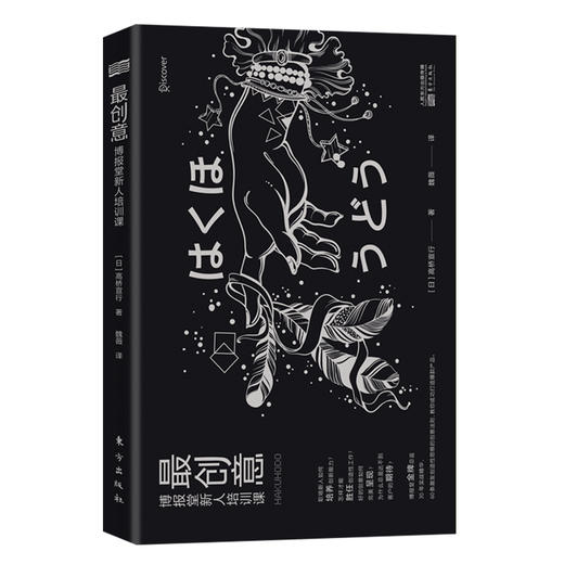 《最创意：博报堂新人培训课》作者：高桥宣行 商品图0