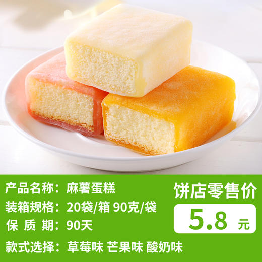 小箱规 | 冰皮麻薯蛋糕 90克/袋 20袋/箱 保质期90天