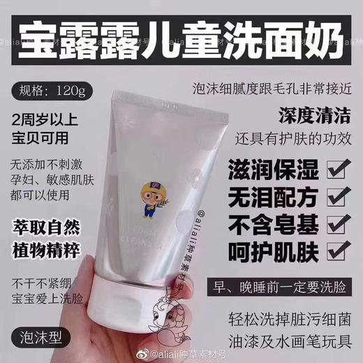 pororo儿童洗面奶120g 商品图0