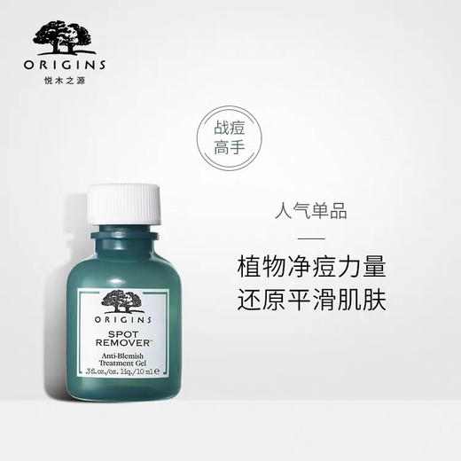 悦木之源祛痘凝胶精华10ml 商品图2