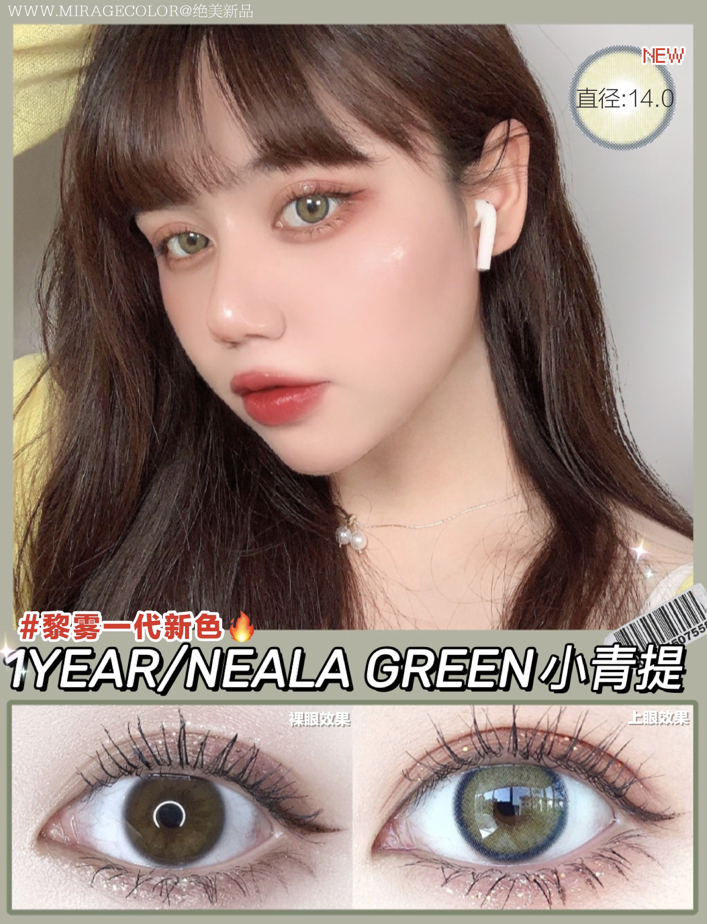 mirage黎雾新番双生小青提小甜橙小雏桃栀梨硅水凝胶年抛美瞳