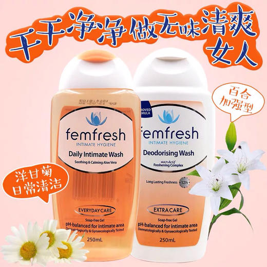 澳版Femfresh私处护理液250ml（洋甘菊味/百合味） 商品图1