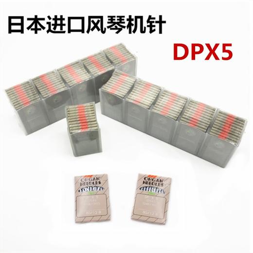 风琴机针DP×5日本进口 风琴 锁眼机套结机 同步 双针机针 缝纫配件 商品图6