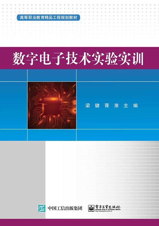 数字电子技术实验实训 商品图0