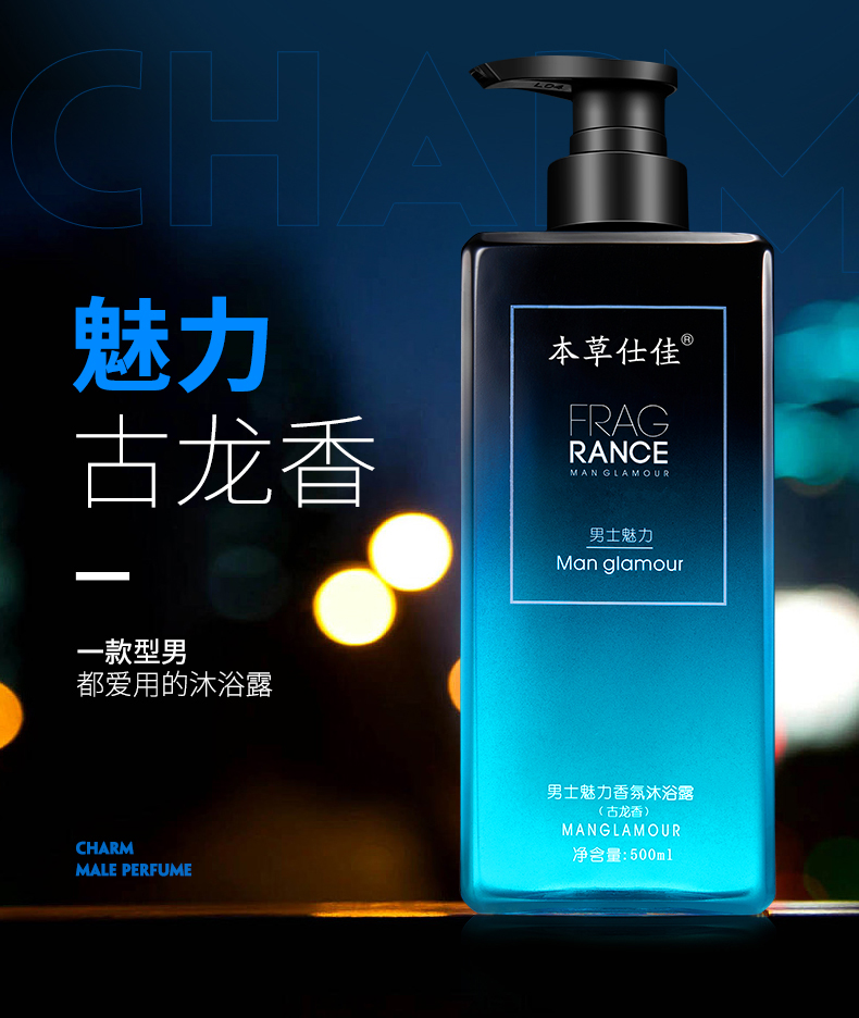 古龙香水沐浴露男士专用持久留香去油控油补水香薰清洁洗澡沐浴乳