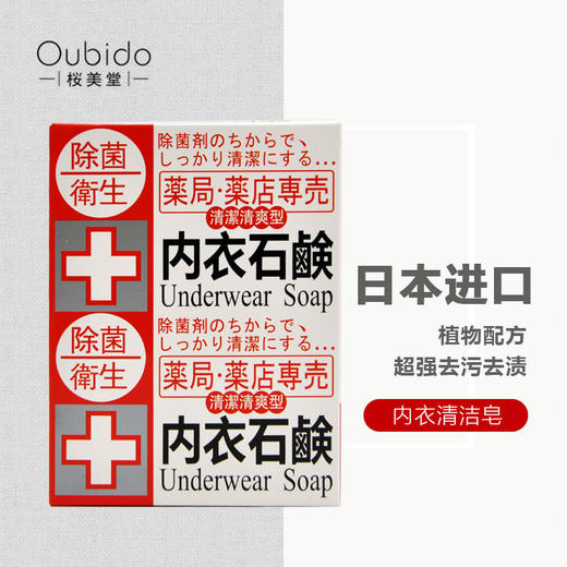 【盒内2支】日本樱美堂内衣皂除渍去血不含荧光剂100g*2 商品图2