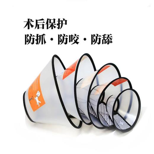 玲宠伊丽莎白宠物防咬防舔狗狗项圈猫咪头套头套防咬防舔耻辱圈用品 商品图0