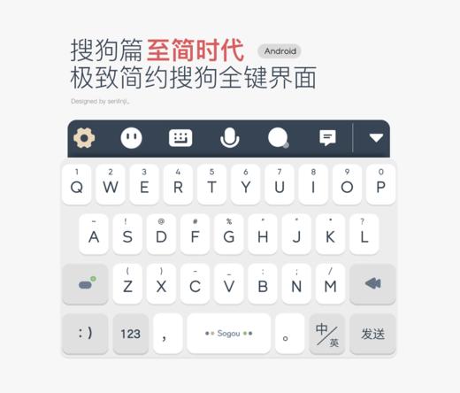 《至简时代》极简主义 / 搜狗输入法篇 安卓端可用