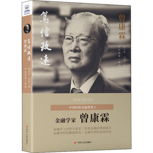 笃信致远 曾康霖 商品图0