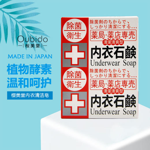 【盒内2支】日本樱美堂内衣皂除渍去血不含荧光剂100g*2 商品图1