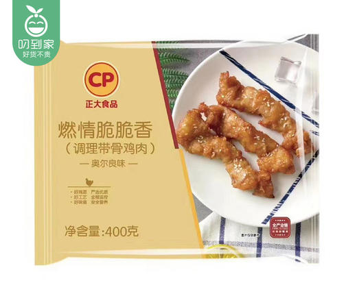 【秒杀】正大燃情脆脆香/1包(400g)生产日期:21年9月