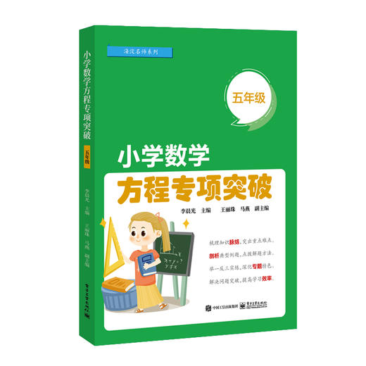 小学数学方程专项突破（五年级） 商品图0