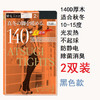 日本厚木连裤袜140D（黑色款2条装） 商品缩略图1
