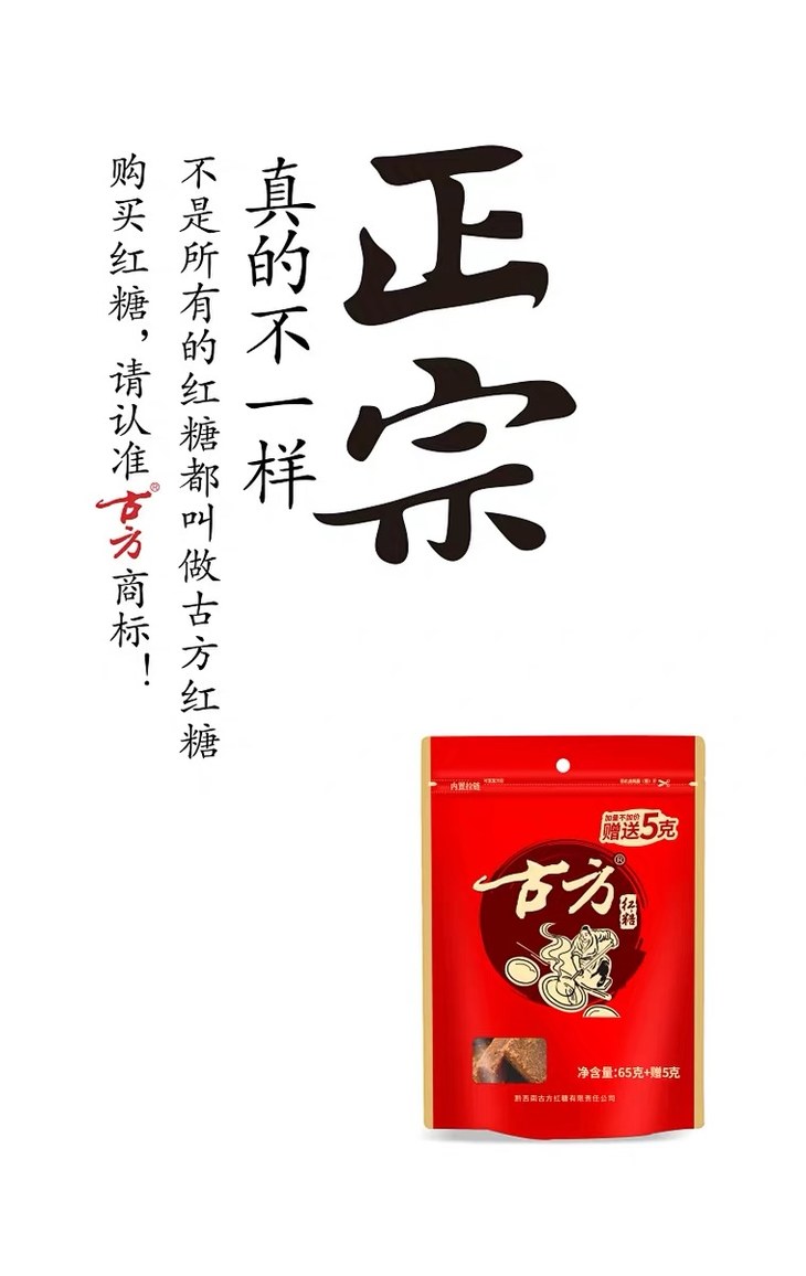 古方红糖袋装655g