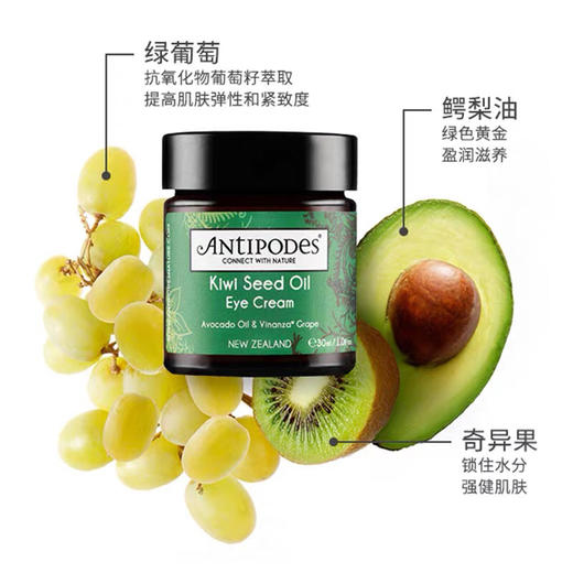 澳洲Antipodes奇异果眼霜30ml 商品图4