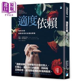【中商原版】适度依赖 懂得示弱 学会从信任出发的勇敢 港台原版 罗勃.伯恩斯坦 宝瓶文化