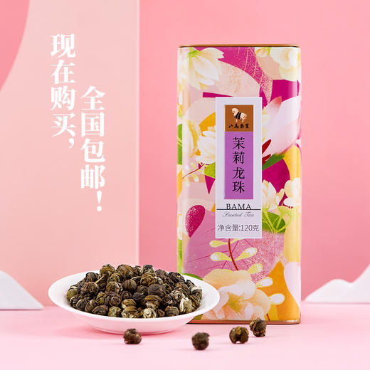 【99元任选2罐】八马茶业｜花茶茉莉花茶茉莉龙珠花草茶罐装120g 商品图1