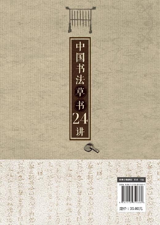 中国书法草书24讲书法书写姿势书法基本功临摹范本字体练习本执笔用笔