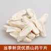 【怀山药干   250克 /桶 商品缩略图1