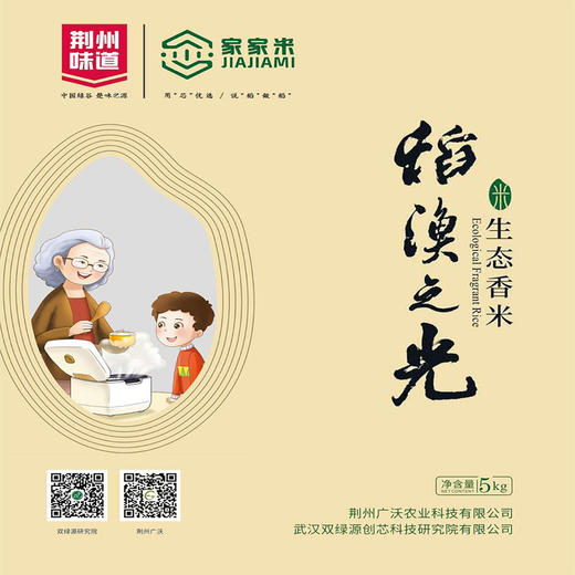 家家米稻渔之光生态香米5KG/袋 商品图2