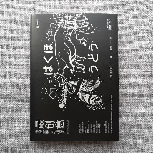 《最创意：博报堂新人培训课》作者：高桥宣行 商品图4