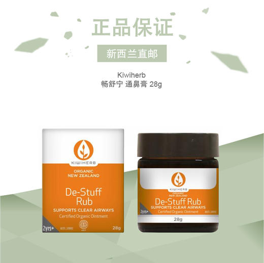 kiwiherb畅舒宁通鼻膏28g