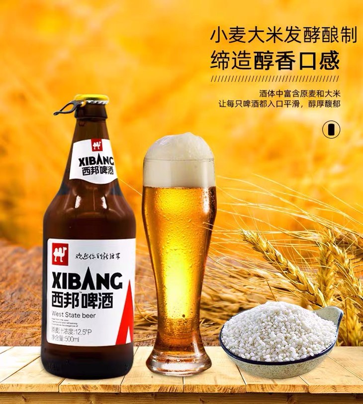 珠三角包邮新疆西邦啤酒500ml瓶5瓶份7月2日到货