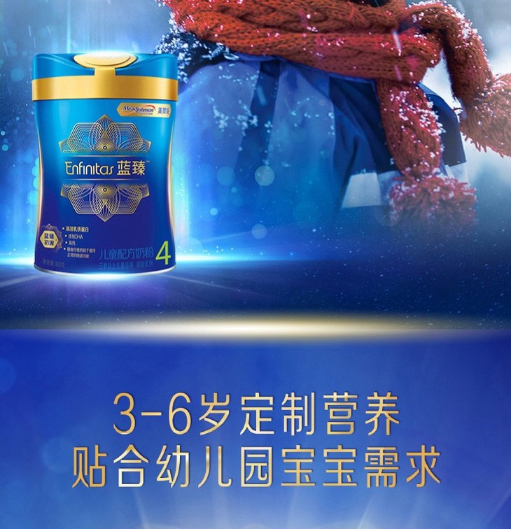 美赞臣蓝臻配方奶粉800g4段