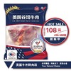 【买一送一】苏食美国外群肉段450-500g/袋【025】 商品缩略图0