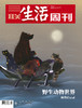 【三联生活周刊】2020年第16期1083 野生动物世界——病毒启示录 商品缩略图0